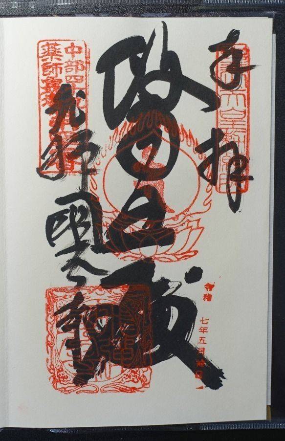 飛騨国分寺,岐阜県高山市総和町1-83