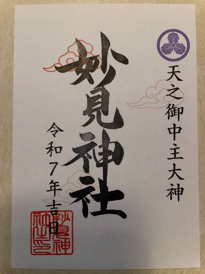 妙見神社,佐賀県唐津市藤崎通7022