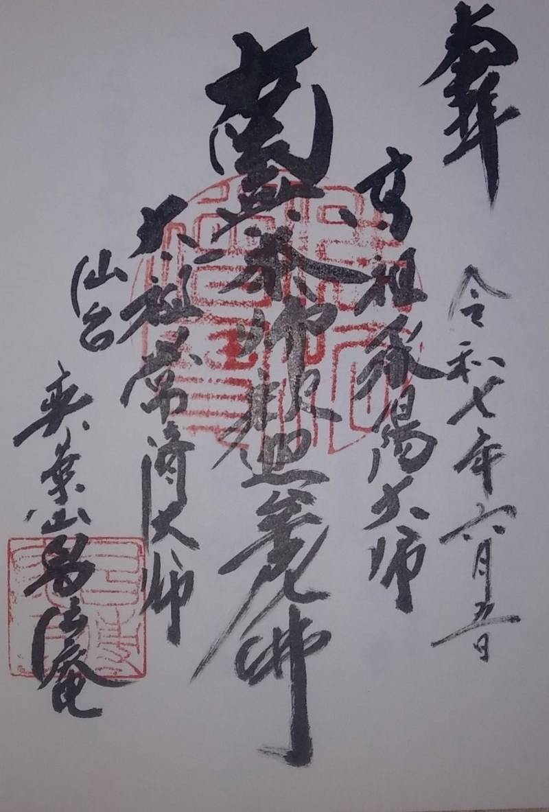 昌傳庵,宮城県仙台市若林区荒町56