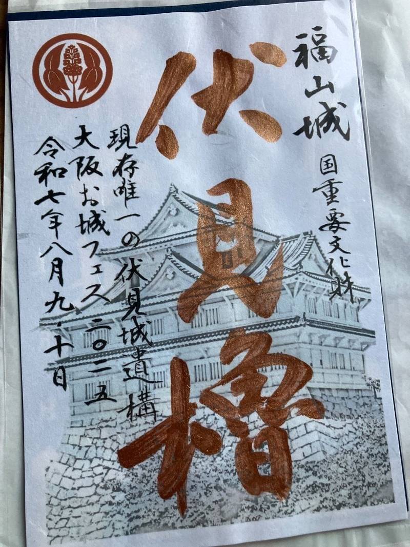 福山城,広島県福山市丸之内1丁目8