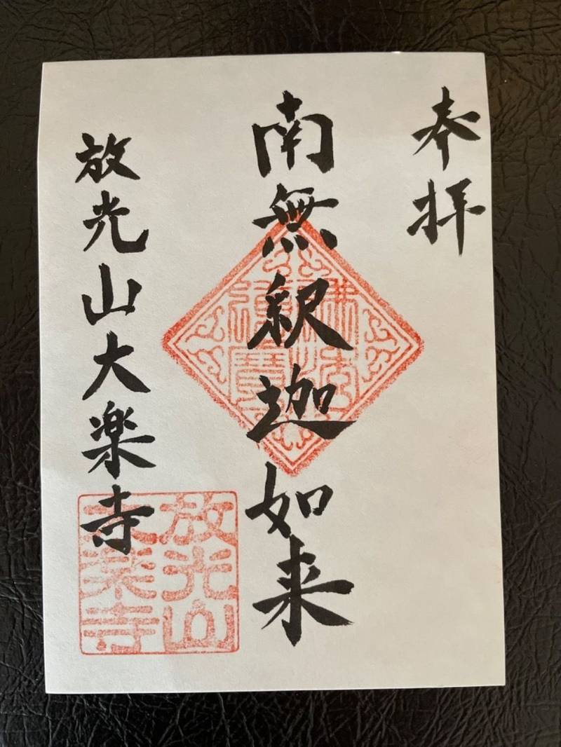 大楽寺,山口県防府市桑山一丁目5-10