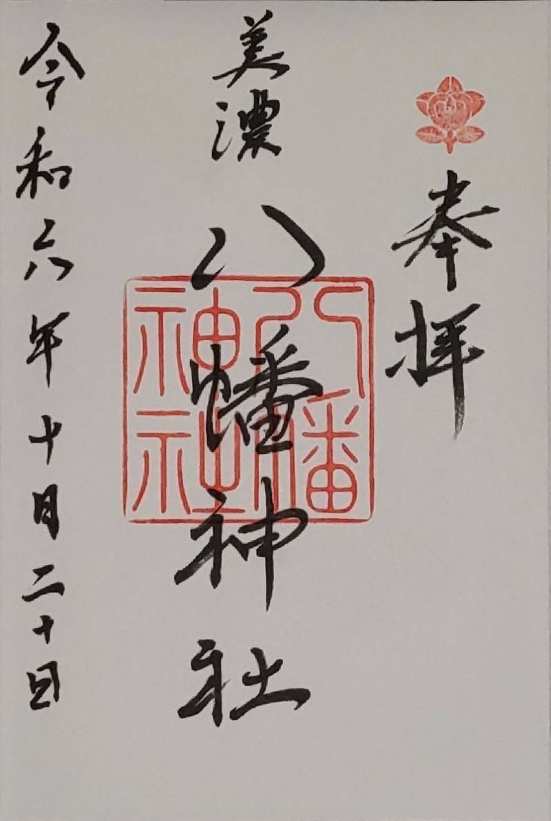 八幡神社 (字 上条),岐阜県美濃市字上条1238