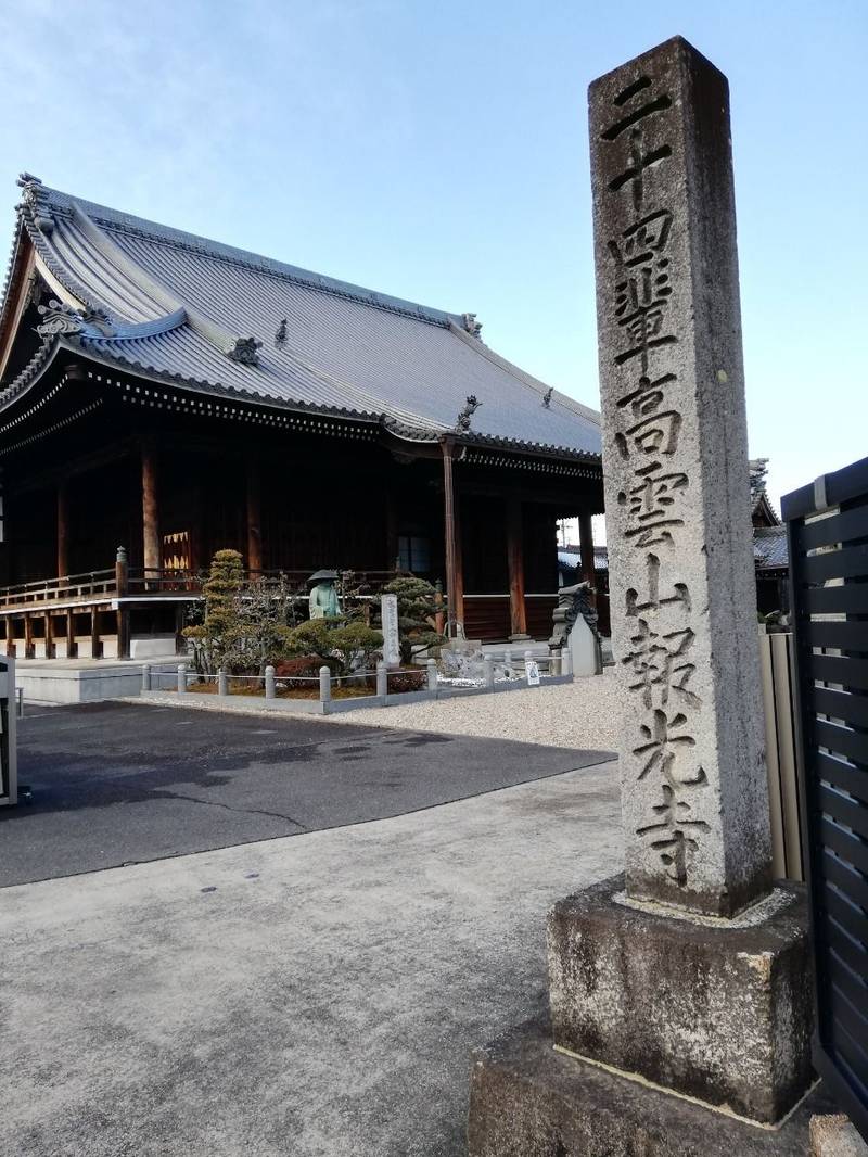 報光寺 江南市/愛知県 Omairi(おまいり)