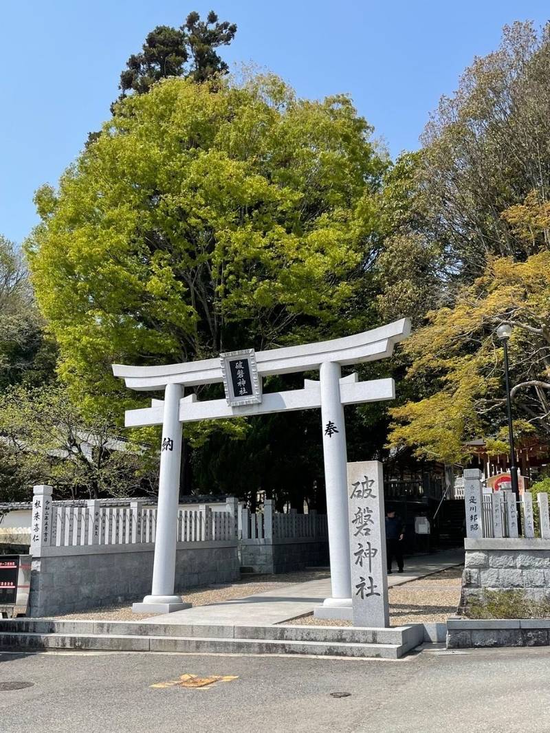 破磐神社,兵庫県姫路市西脇1598