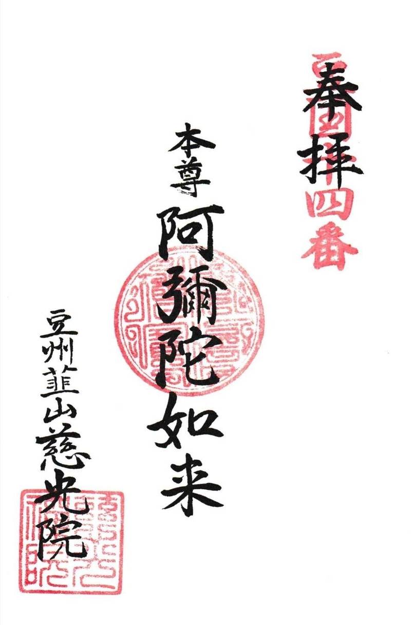 慈光院,静岡県伊豆の国市韮山多田937