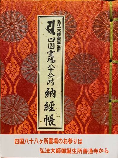 善通寺
