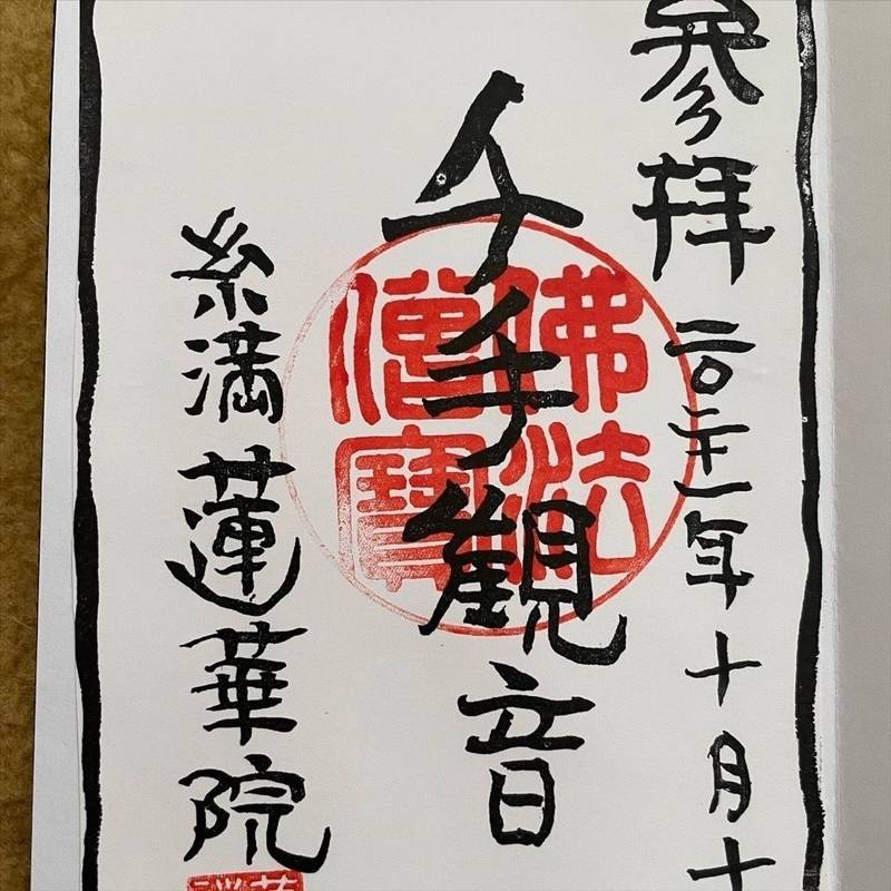 蓮華院,沖縄県糸満市字糸満806
