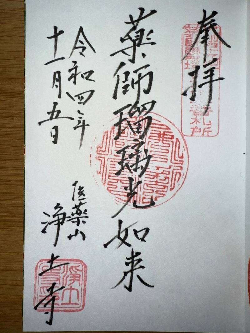 浄土寺,宮崎県西都市三納9728