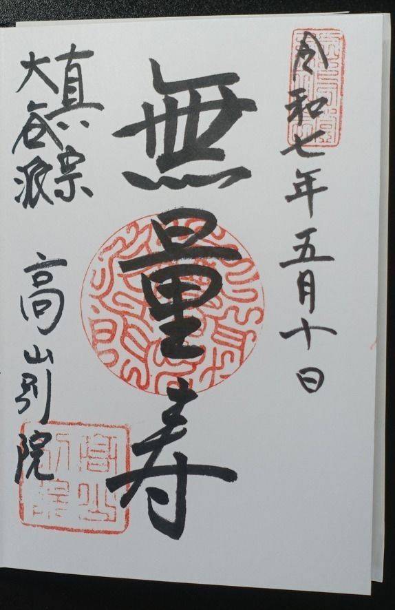 真宗大谷派高山別院照蓮寺（ひだご坊）,岐阜県高山市鉄砲町6
