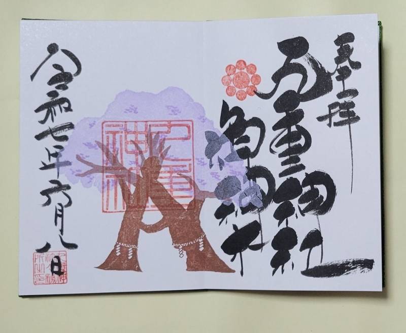九重神社,埼玉県川口市安行原2042