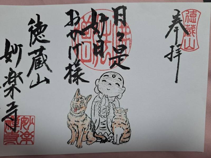 妙楽寺,山梨県大月市猿橋町藤崎６１９