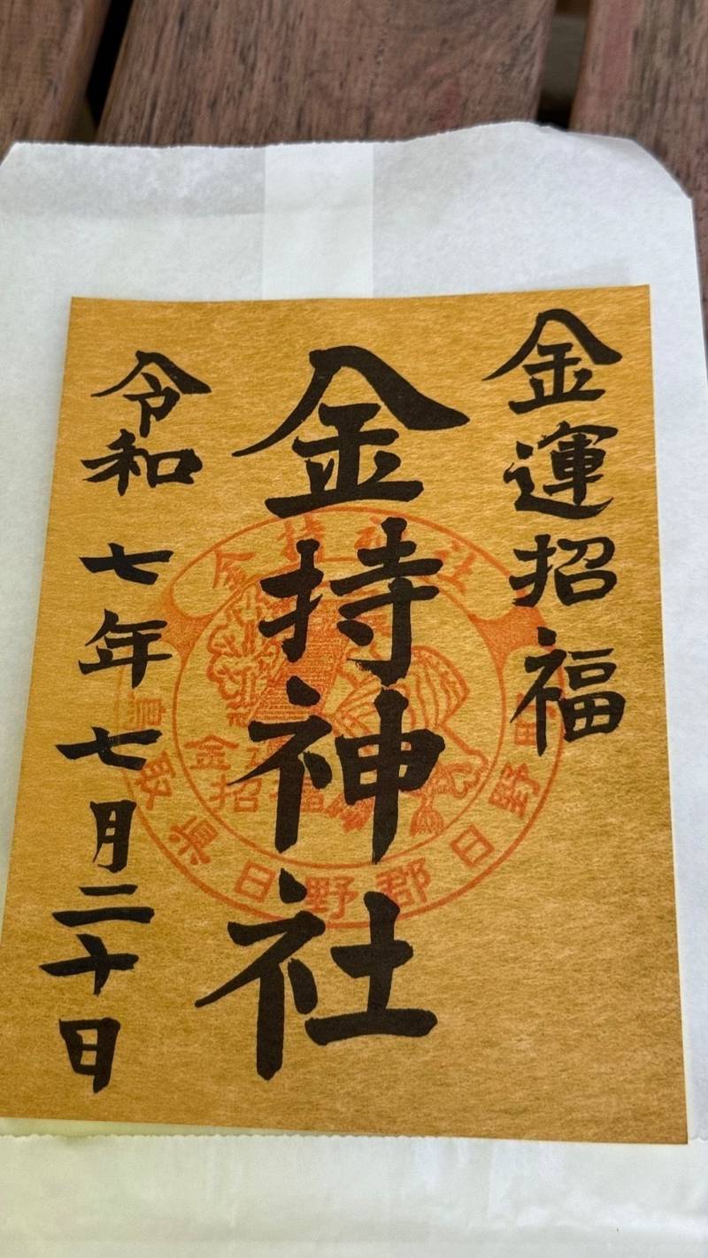金持神社,鳥取県日野郡日野町金持1490