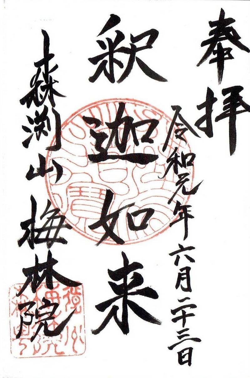 梅林院,静岡県周智郡森町森2345