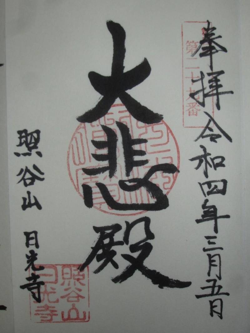 日光寺,兵庫県丹波市市島町梶原１４５１-１