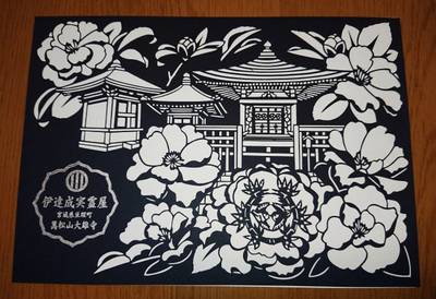 大雄寺,御朱印,あんじぇ