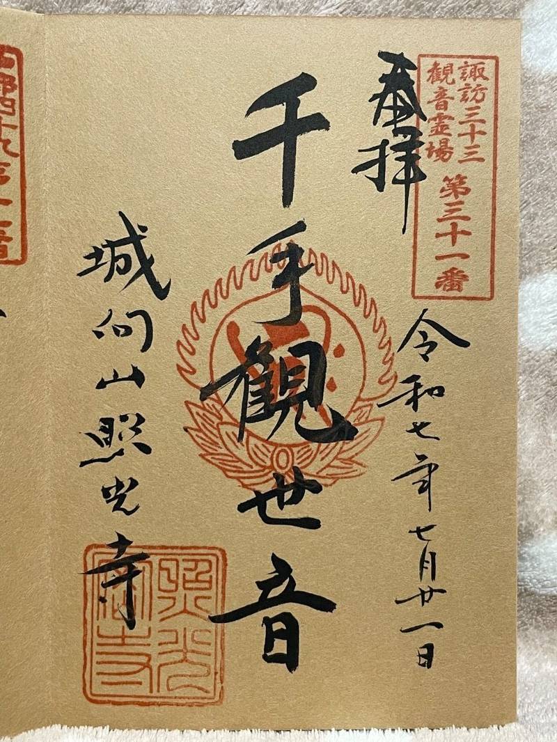 照光寺,長野県岡谷市本町2-6-43