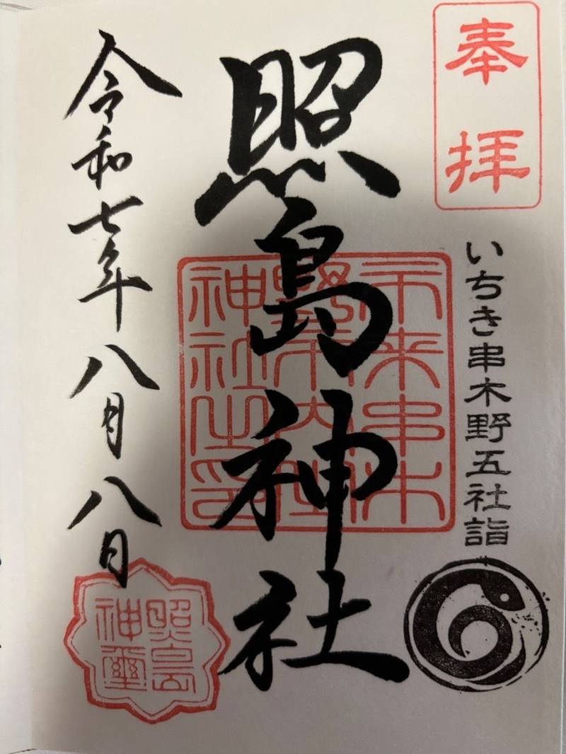 照島神社,鹿児島県いちき串木野市西島平町410
