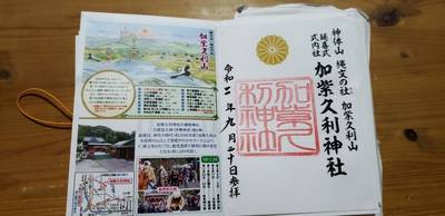 加紫久利神社 出水市 鹿児島県 Omairi おまいり 加紫久利神社 出水市 鹿児島県 Omairi おまいり