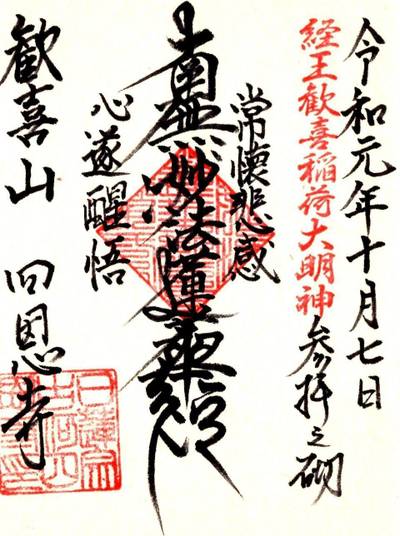 四恩寺