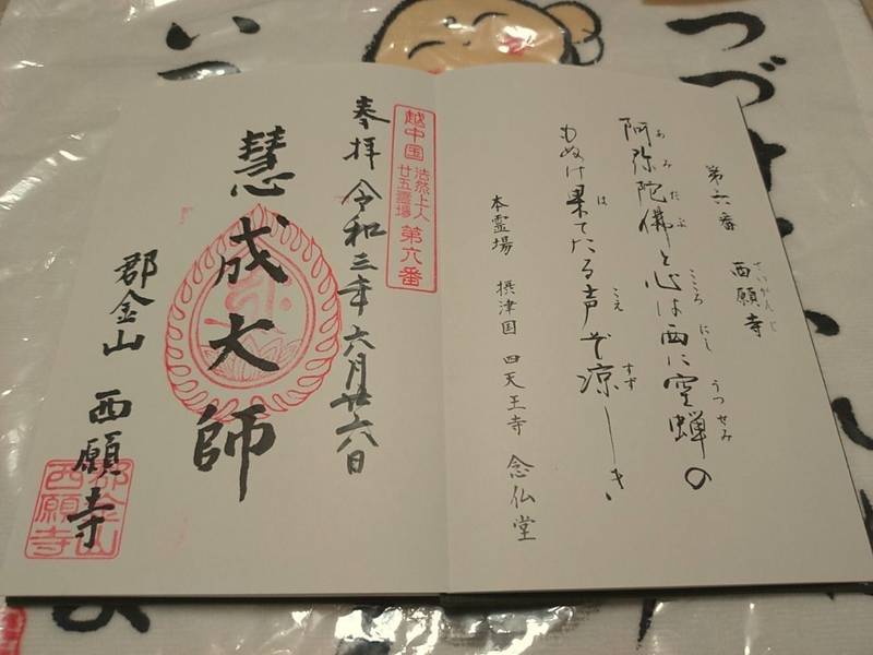 西願寺,富山県魚津市新角川２丁目２−２８