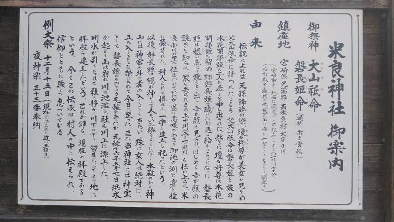 米良神社,宮崎県児湯郡西米良村小川988