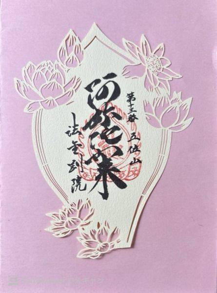 法金剛院,京都府京都市右京区花園扇野町49
