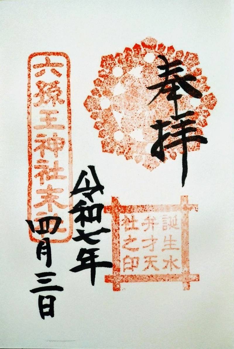 誕生水弁財天社,京都府京都市南区八条町509-2