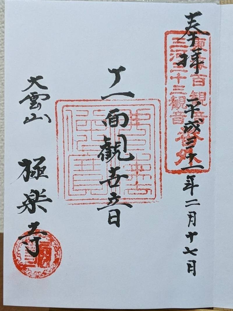 極楽寺,愛知県岡崎市中町北野東21