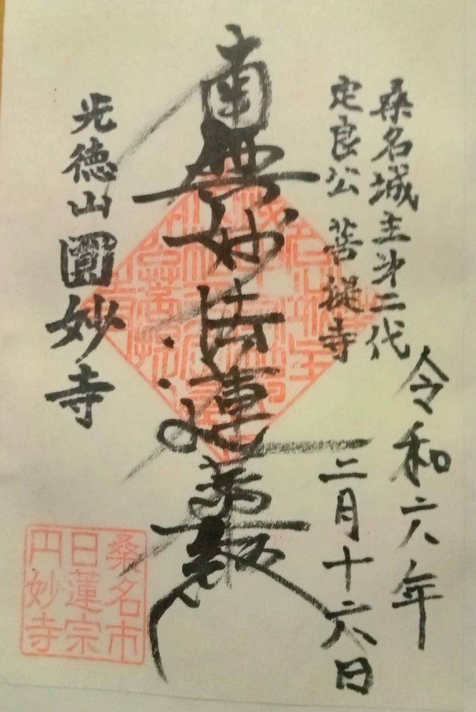 円妙寺   (圓妙寺),三重県桑名市東方1425