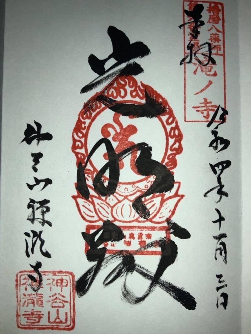 禅瀧寺,兵庫県加東市栄枝72