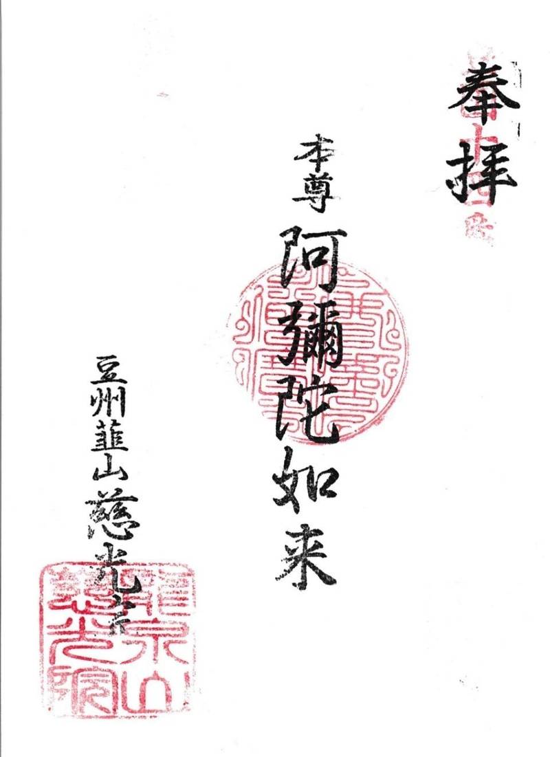 慈光院,静岡県伊豆の国市韮山多田937