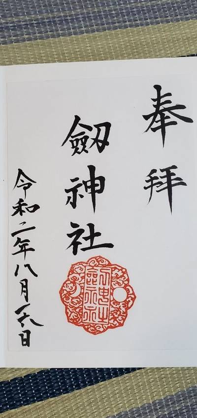 鯖江市の御朱印・神社・お寺 人気ランキング2020 Omairi(おまいり)