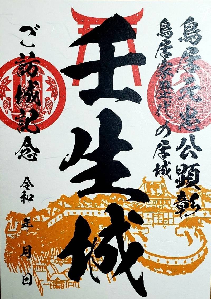 壬生城跡 下都賀郡壬生町 栃木県 Omairi おまいり 壬生城跡 下都賀郡壬生町 栃木県 Omairi おまいり