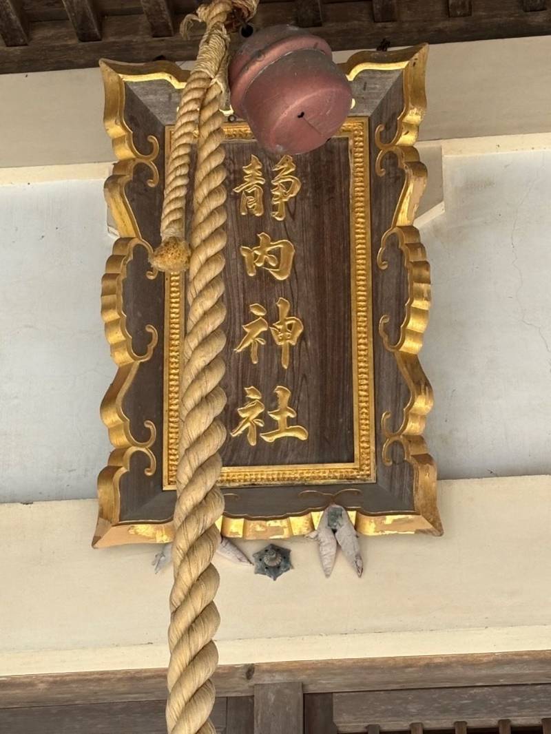 靜内神社,北海道日高郡新ひだか町御幸町5丁目7-28