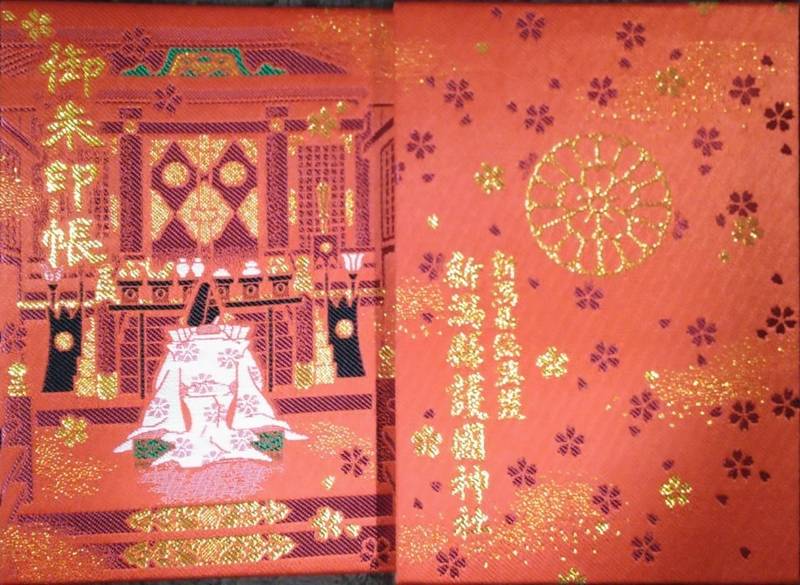 新潟縣護國神社 御朱印帳 新潟市 新潟県 Omairi おまいり 新潟縣護國神社 御朱印帳 新潟市 新潟県 Omairi おまいり