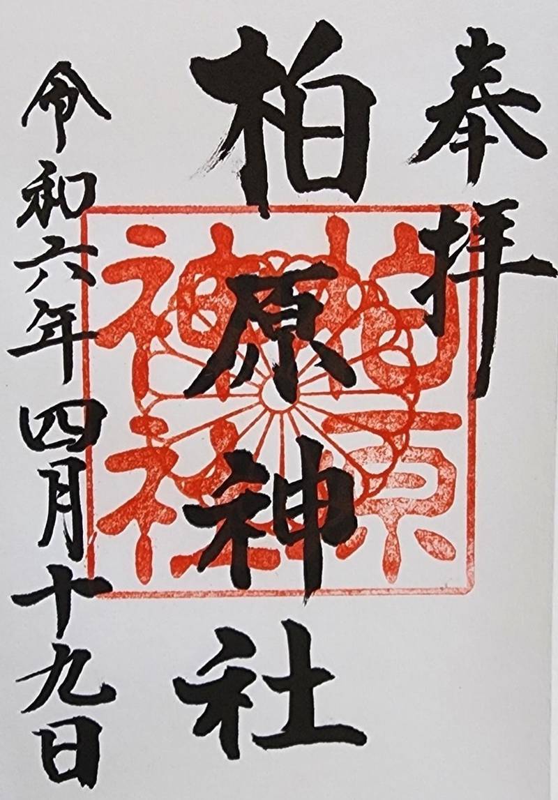 柏原神社,鹿児島県鹿児島市谷山中央2-4155