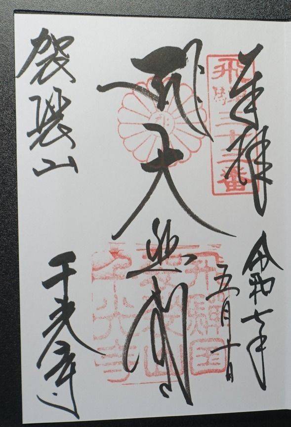 千光寺,岐阜県高山市丹生川町下保1553