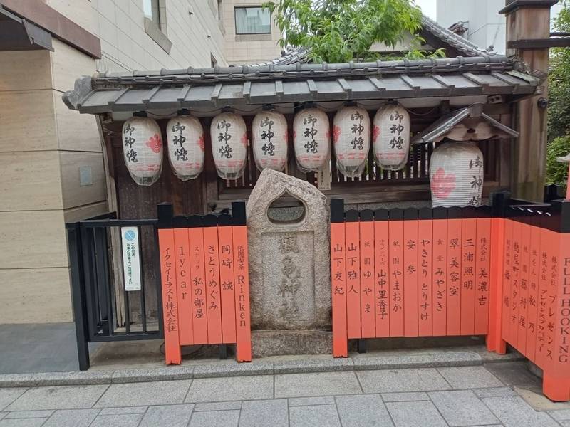 観亀稲荷神社,京都府京都市東山区祇園町北側347-101
