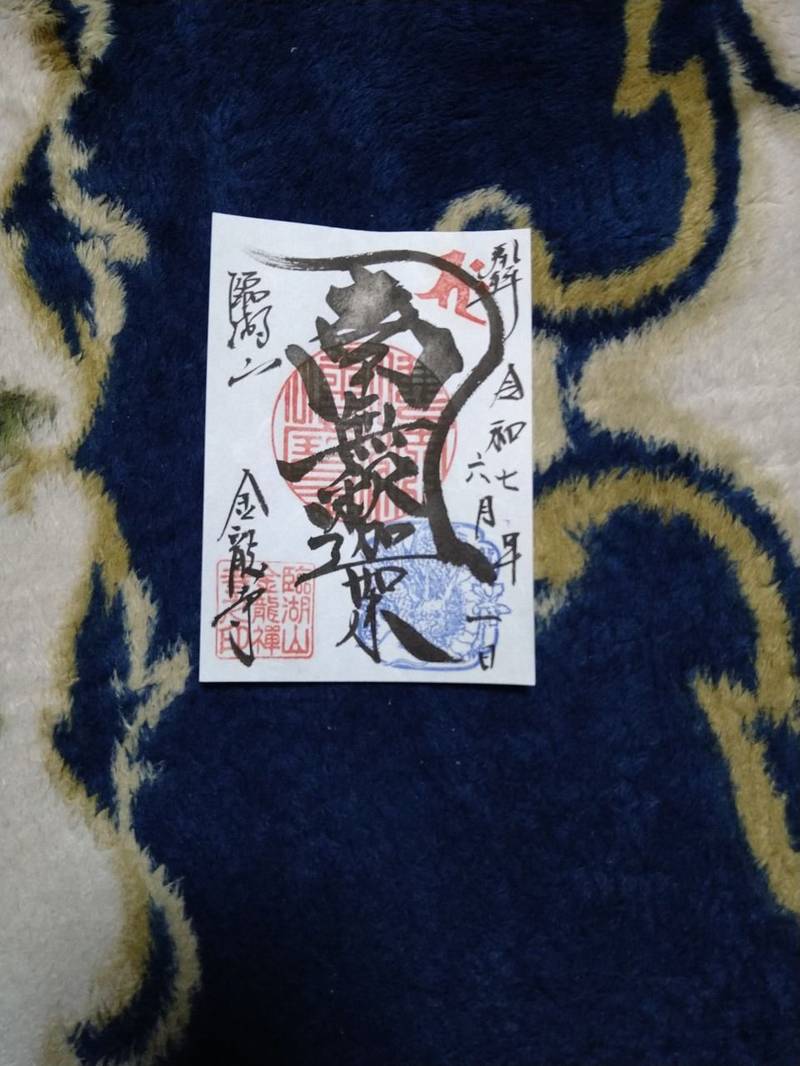 金龍寺,静岡県浜松市浜名区細江町気賀9614