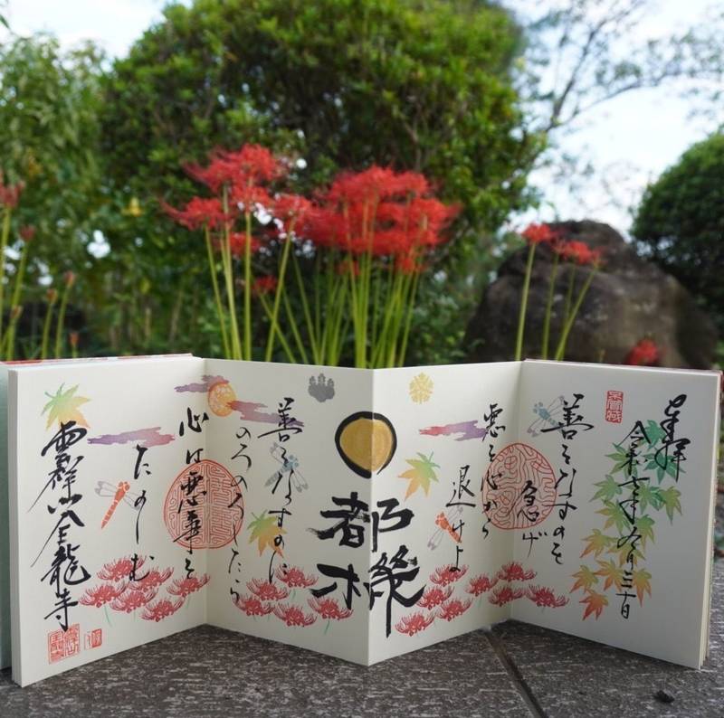 雲祥山 全龍寺,埼玉県行田市真名板496