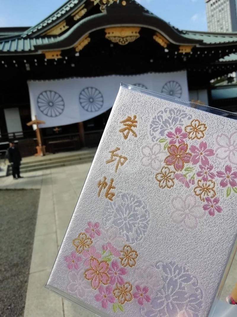 靖国神社 千代田区 東京都 の御朱印帳 靖国神社の By Hanayu Omairi おまいり