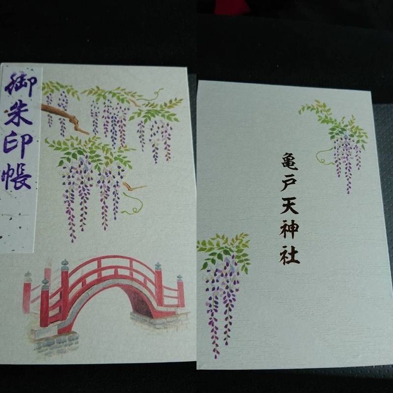 亀戸天神社 御朱印帳 江東区 東京都 Omairi おまいり