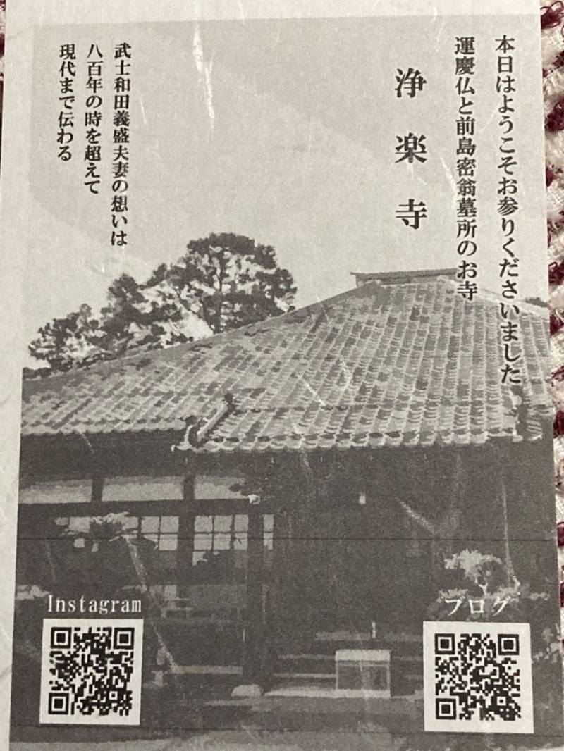 浄楽寺 横須賀市/神奈川県 Omairi(おまいり)