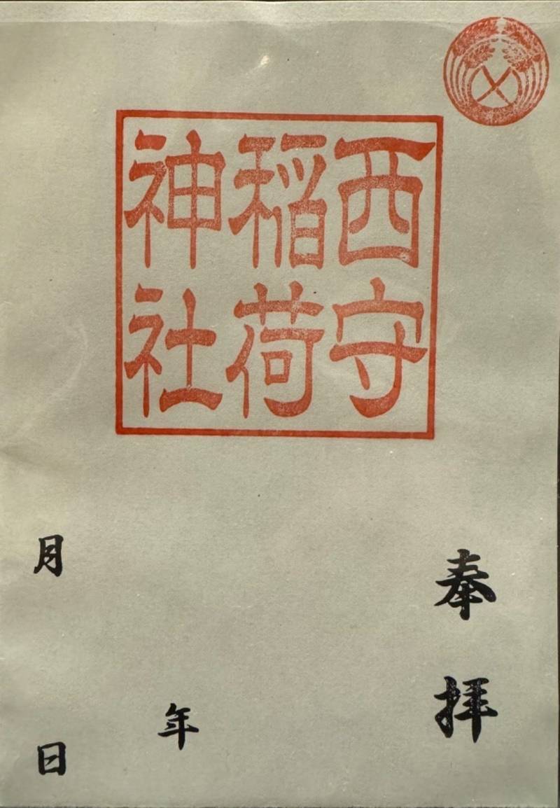 西守稲荷神社,東京都大田区田園調布1丁目26