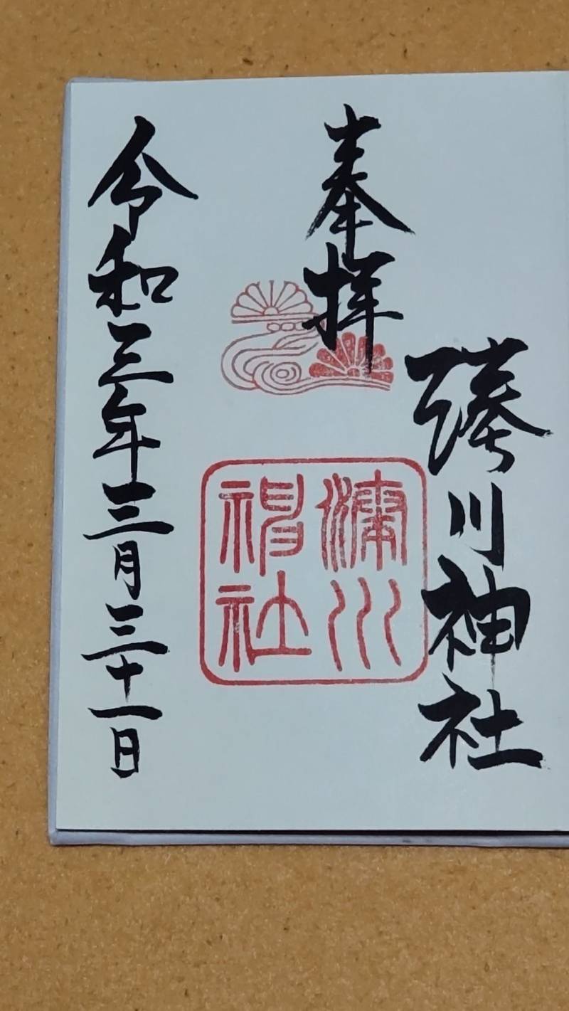 湊川神社 楠公さん 御朱印 神戸市 Omairi おまいり 湊川神社 楠公さん 御朱印 神戸市 Omairi おまいり