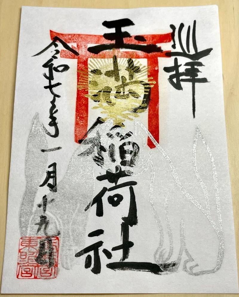 玉満稲荷社 (玉井宮東照宮内),岡山県岡山市中区東山１丁目３