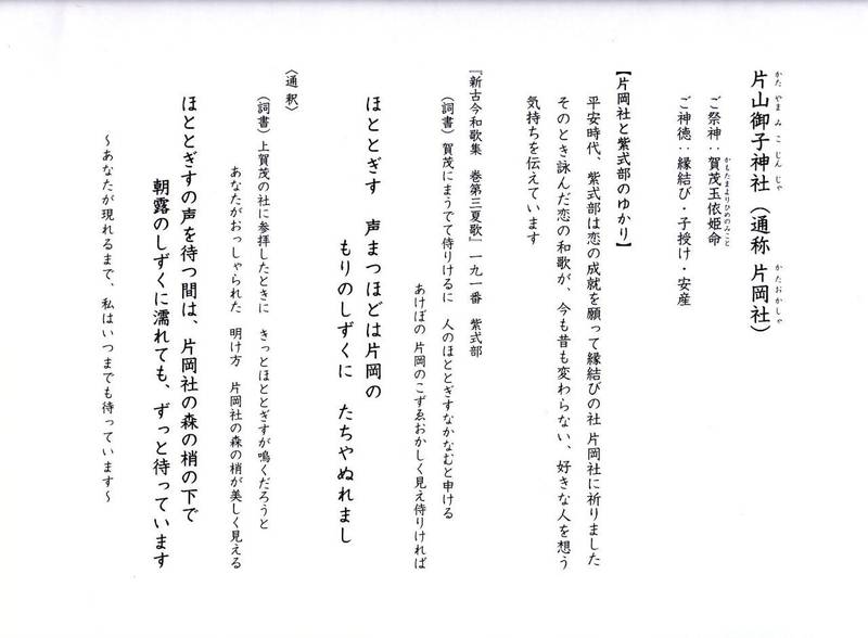 片山御子神社,京都府京都市北区上賀茂339