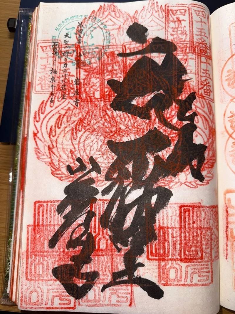 岩屋寺,愛媛県上浮穴郡久万高原町七鳥1468