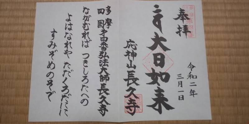 長久寺,東京都三鷹市大沢２丁目２−１６