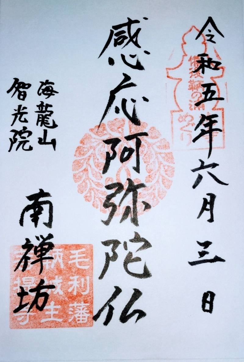 南禅坊,広島県福山市鞆町後地1339